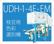 UDH-1-4E-EM商品詳細へのリンクバナー
