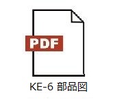 ke-6部品図