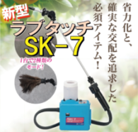 SK-7製品情報